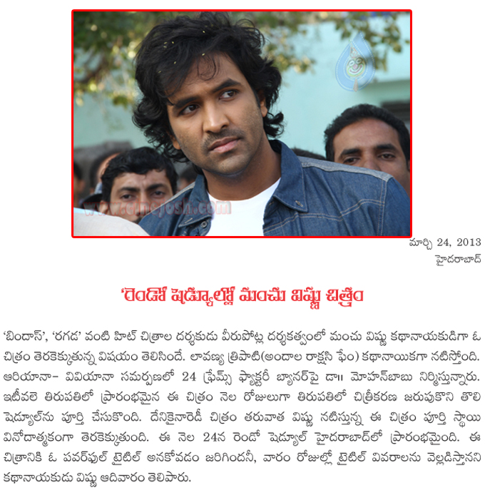 vishnu new movie in second schedule,vishnu new movie details,vishnu new movie in the direction of veerupotla,vishnu and lavanya starer movie in second schedule,director veerupotla,manchu vishnu new movie  vishnu new movie in second schedule, vishnu new movie details, vishnu new movie in the direction of veerupotla, vishnu and lavanya starer movie in second schedule, director veerupotla, manchu vishnu new movie